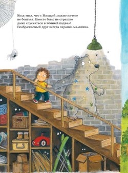 Мой воображаемый друг. Полезные сказки