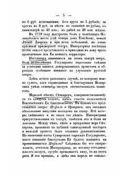 Исторический очерк русской оперы | В.И. Морков