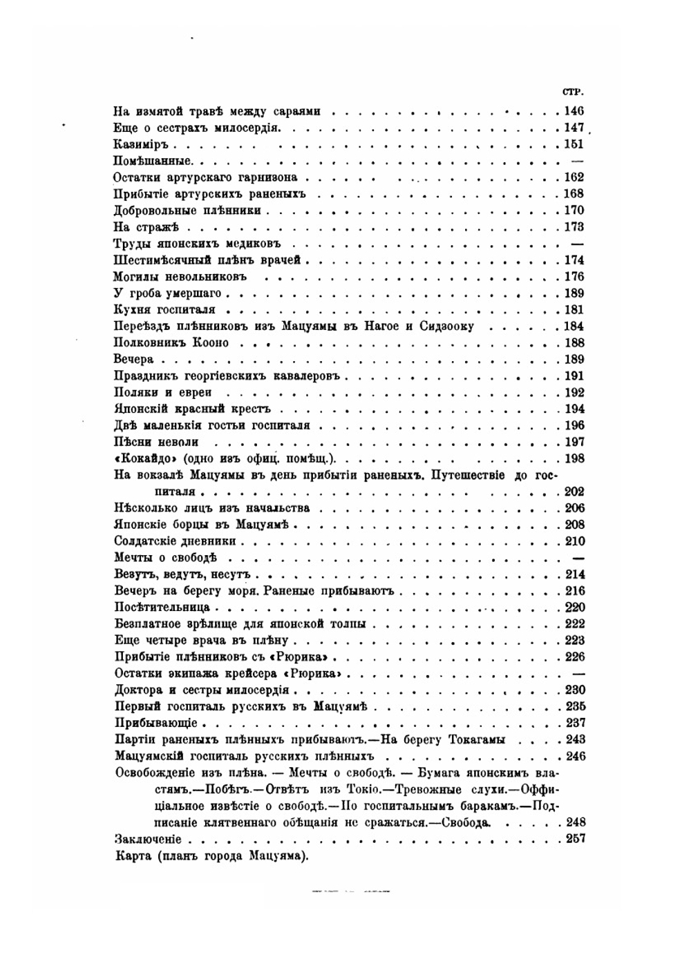 В японской неволе. Очерки из жизни русских пленных в Японии в г. Мацуяма на острове Сикоку | Ф.П. Купчинский
