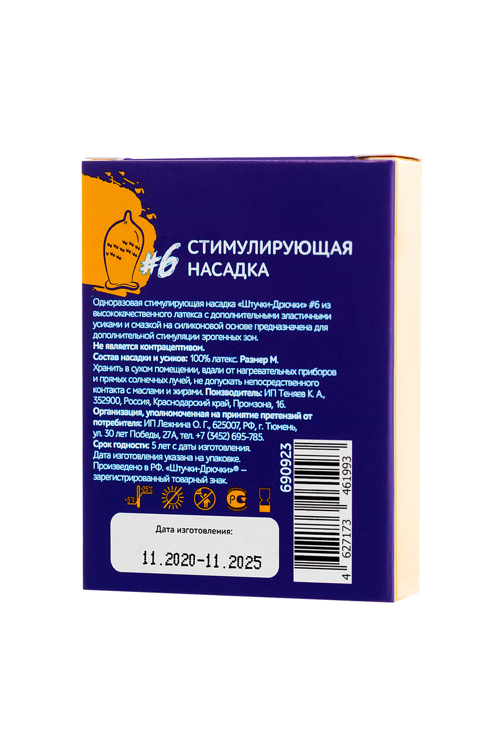 Насадка стимулирующая Штучки-Дрючки с усиками №6, 19 см