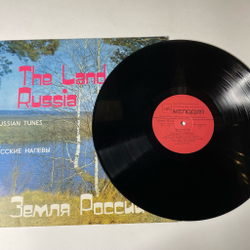Винтажная виниловая пластинка LP Сборник Земля России The Land Of Russia Russian Tunes (СССР 1987)