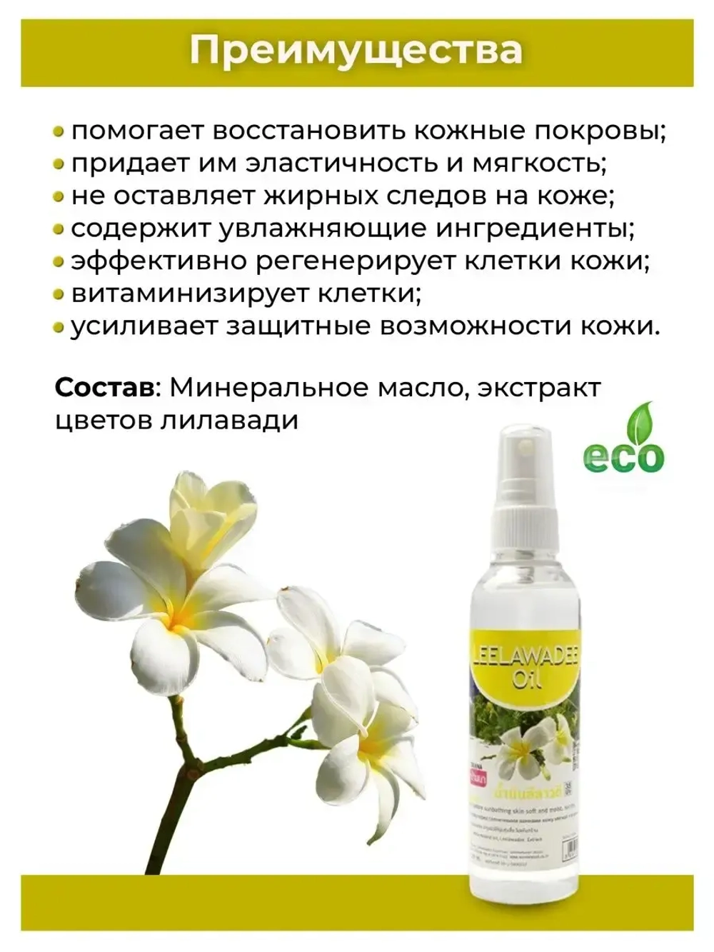 Тайское Масло массажное Лилавади
