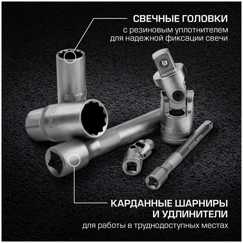 НАБОР ИНСТРУМЕНТОВ STELS 1/2  1/4 76ПРЕДМ 14104