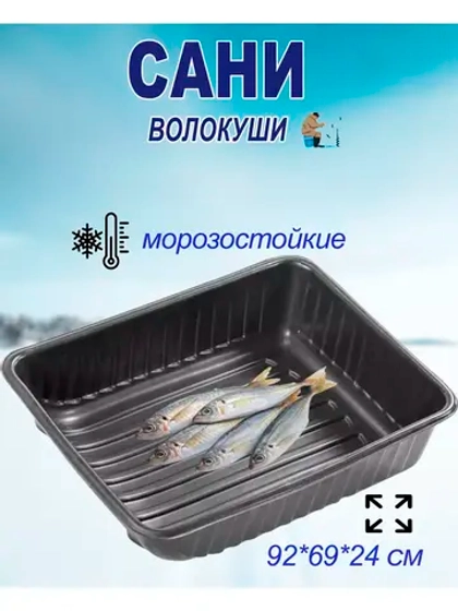 Сани-волокуши С-3 с люверсами, 92х69х24 см