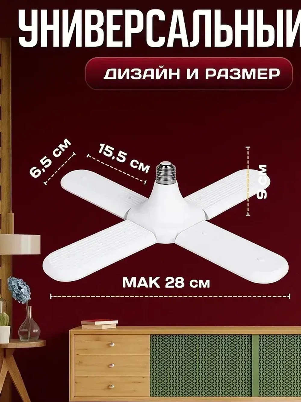 LED Светодиодная деформируемая/складная лампа Е27/60W