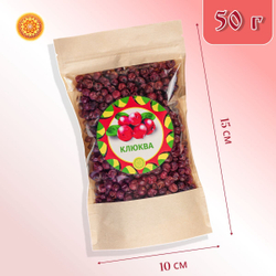 Клюква толстошкурая Алтайская 100 г. "Таёжная" ягода сушеная