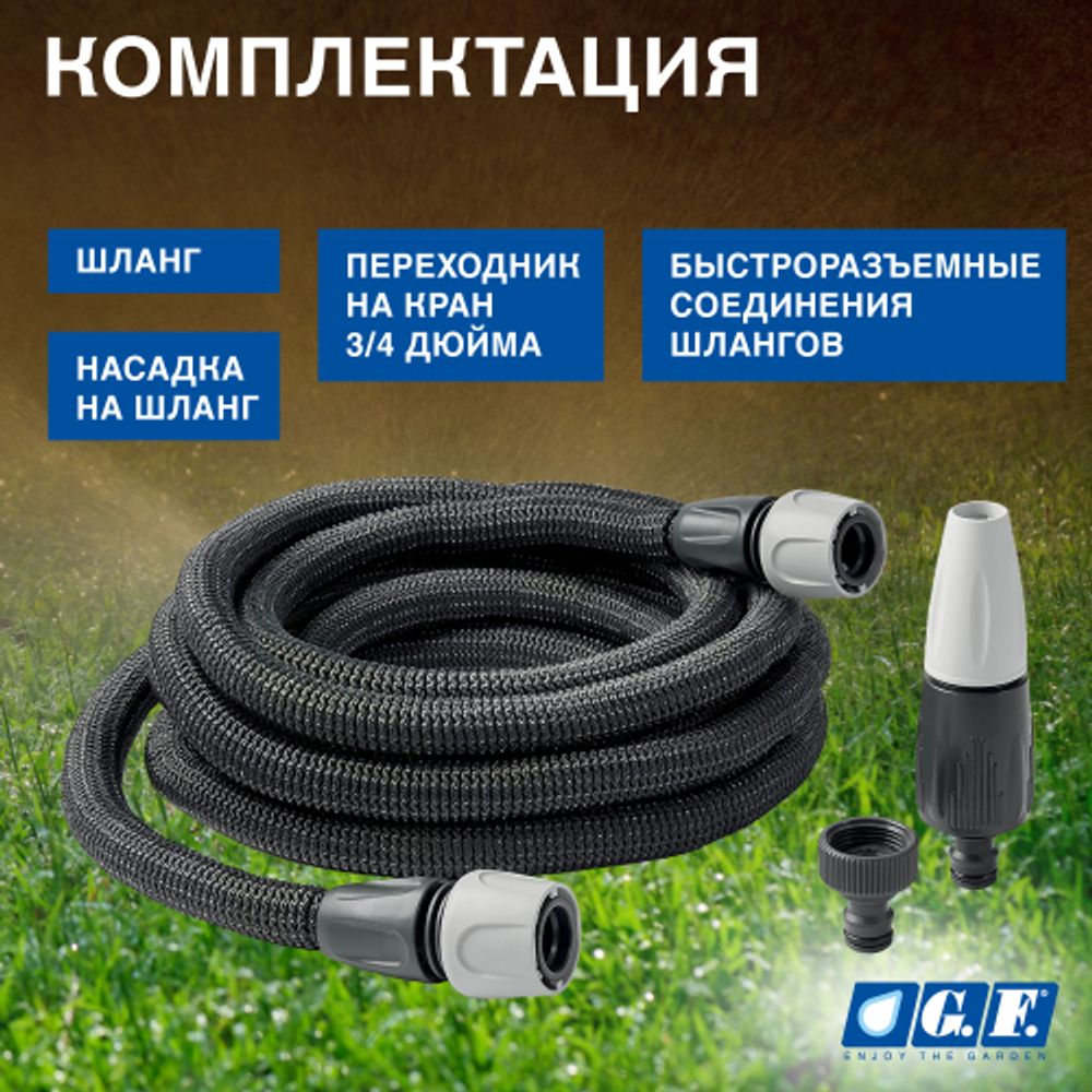 Шланг для полива GF GF80297675 AQUAPOP GREY EASY ПВХ саморастягивающийся с аксессуарами 25 м | GF