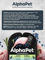 AlphaPet Superpremium Влажный корм для кошек с чувствительным пищеварением "Кролик и черника" кусочки в соусе, 80 г