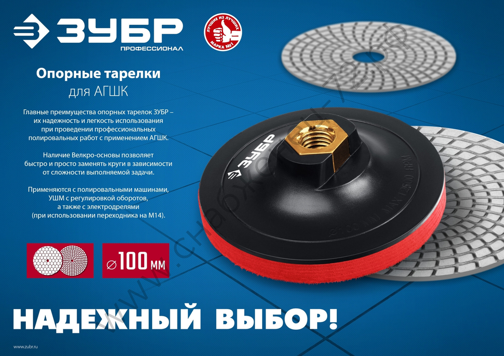 Тарелка опорная ЗУБР ″Мастер″ пластиковая для УШМ под круг на липучке, d 125 мм, М14