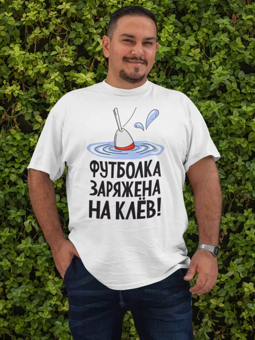 Футболка на рыбалку с надписью заряжена на клев
