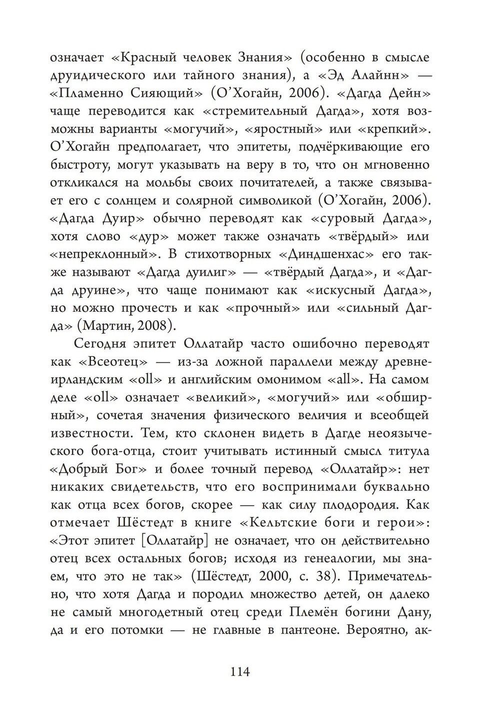 Антология ирландского политеизма. Дагда. Морриган. ПРЕДЗАКАЗ 15% До 23.12.2025