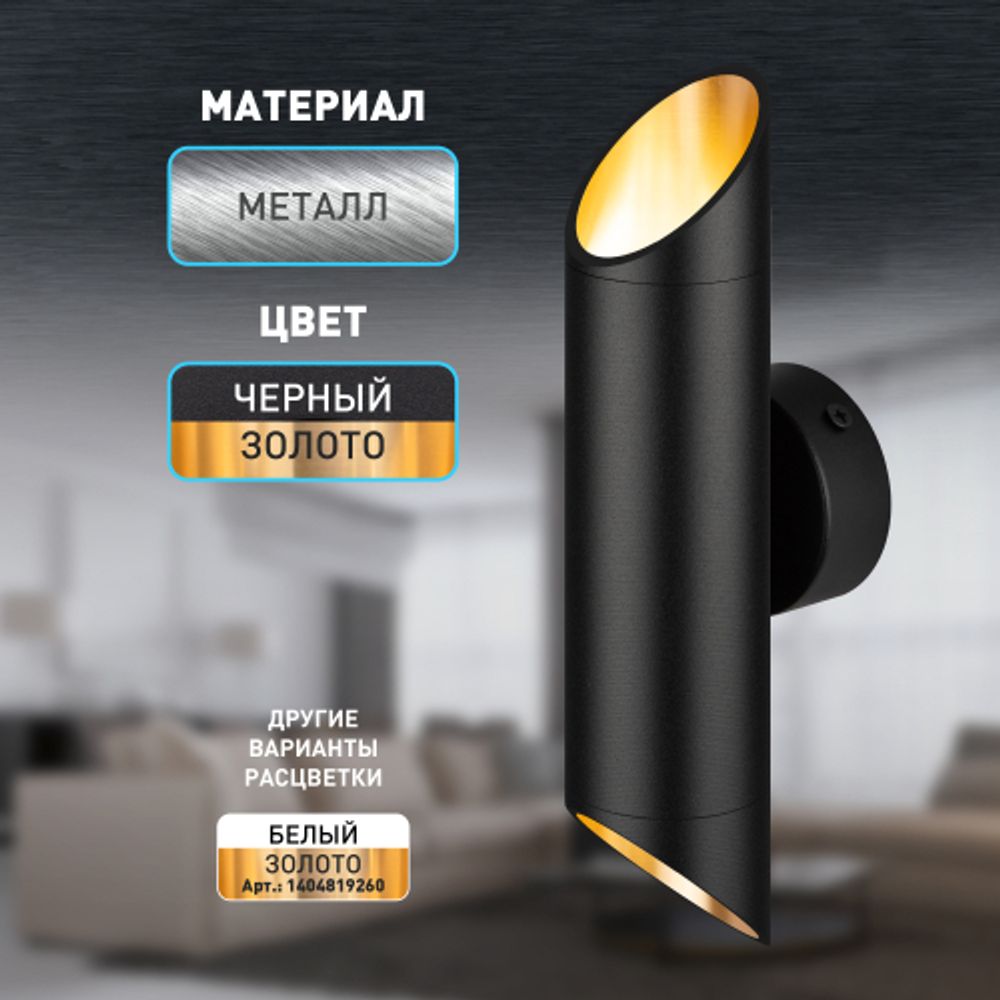 Светильник настенный ЭРА WL52 BK/GD 2*GU10 2*12Вт IP20 черный, золото