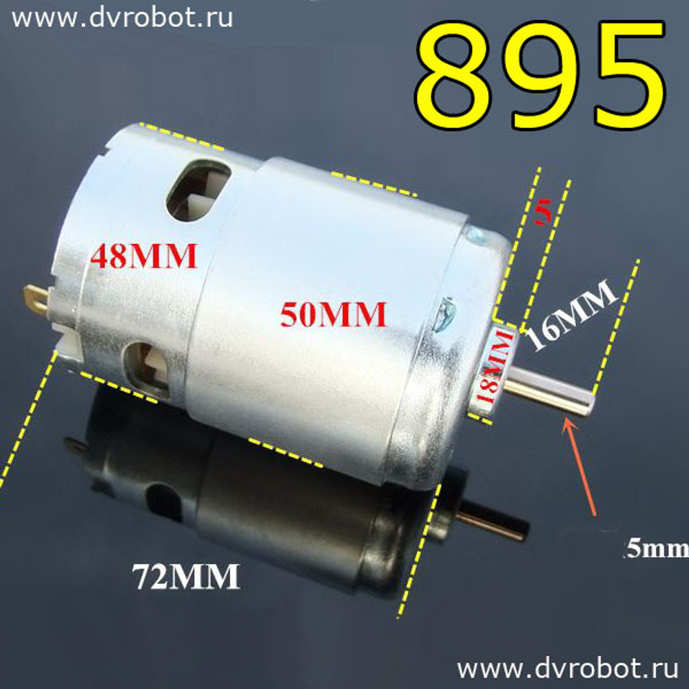 Мотор 895/быстрый - двухосевой