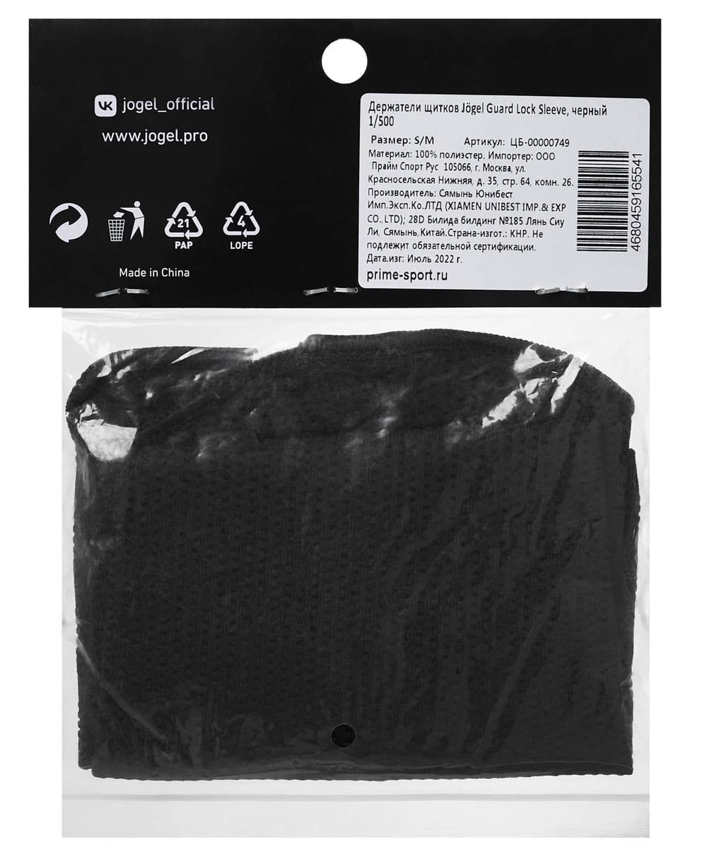 Держатели щитков Guard Lock Sleeve, черный