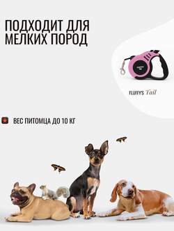 Поводок рулетка 3 м для собак мелких пород розовый, черный