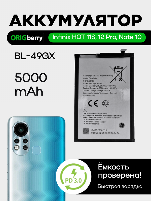 Аккумулятор для Infinix HOT 11S, 12 Pro, Note 10 5000 mAh (BL-49GX)