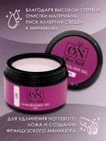 Гель для наращивания ногтей и моделирования