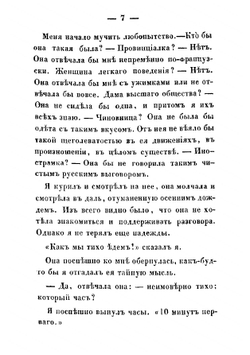 На сон грядущий: отрывки из повседневной жизни | Соллогуб Владимир Александрович