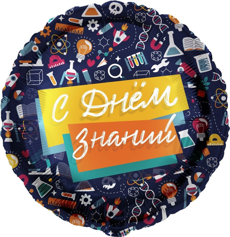 Шар (18&#39;&#39;/46 см) Круг, С Днем Знаний (школьный паттерн), Темно-синий, 1 шт. в уп.