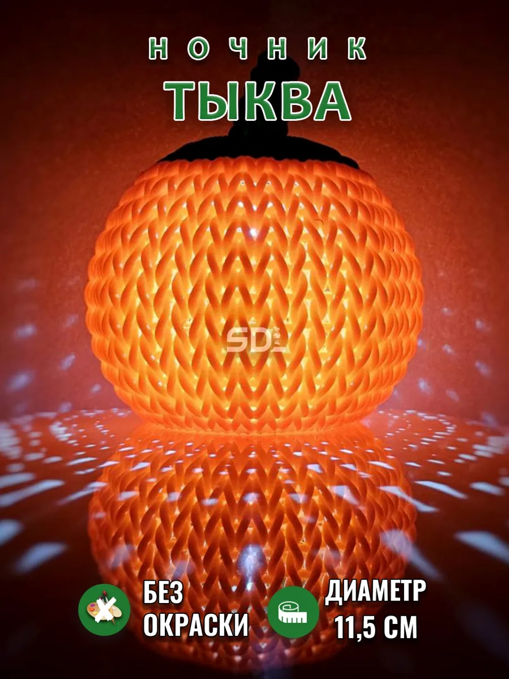 Ночник Тыква