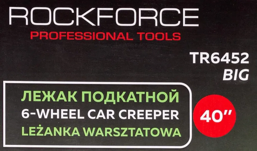 Лежак подкатной на 6-ти колесах с регулируемым подголовником (425х125мм) RockForce##Rock FORCE RF-TR6452 BIG