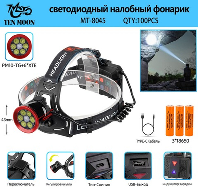 Фонарь налобный высокой яркости Огонь MT-8045