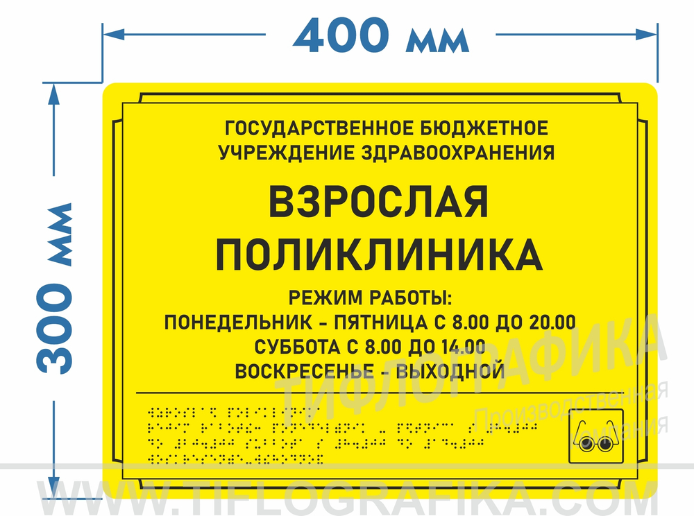 300х400 мм (АКП 3 мм) Тактильная табличка комплексная, Монохром