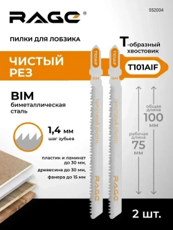 Пилки для лобзика по дереву ламинату пластику 100 мм 2 шт T101AIF RAGE by VIRA
