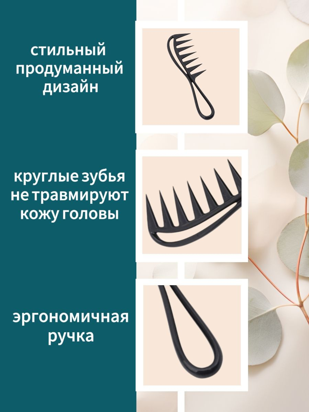 Расческа гребень для кудрявых и прямых волос с массажным эффектом, 19х5 см, черный