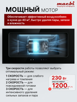 Вытяжка кухонная ML-G60TL BLACK , черный, сенсорное управление + управление жестами, D150мм (MACBI)