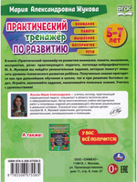 Практический тренажер по развитию
