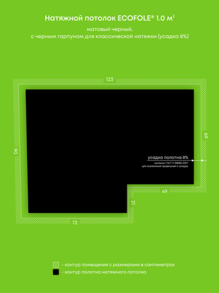 Матовый натяжной потолок 1 м2