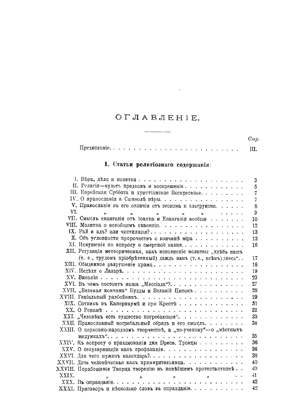 Философия общего дела. Том 2 | Н.Ф. Федоров