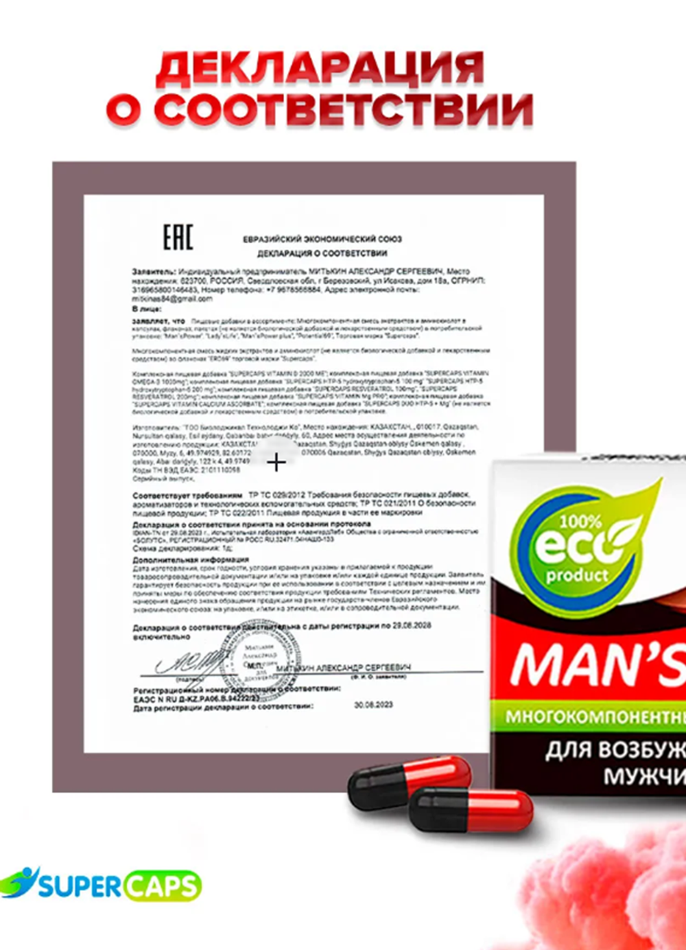 Капсулы Man''s Power возбуждающее средство 10 шт