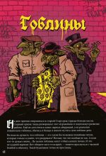 Артбук Легенды Горохового перевала