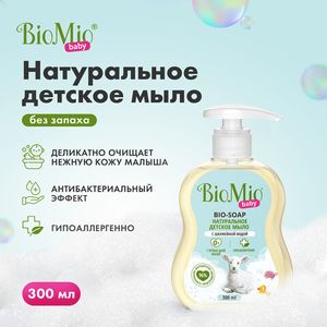 Мыло жидкое детское "Bio-soap", для нежной кожи BioMio, 300 мл