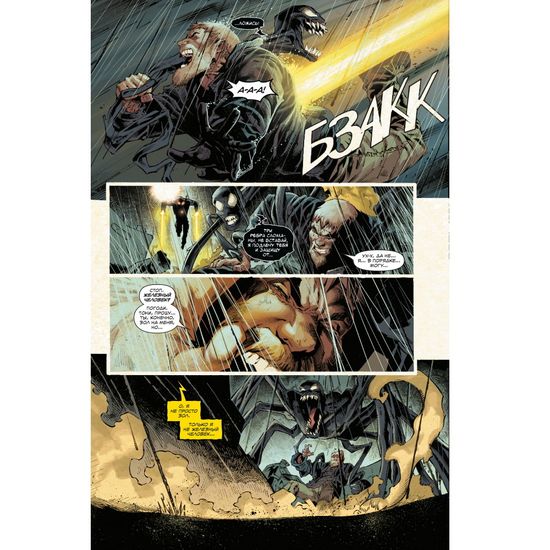 Комикс «Веном» Донни Кейтса. Полное собрание. Том 3