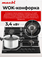 Газовая варочная панель шириной 60 см, Macbi MBH64WFGL.V1 (Model 2024) с Wok-конфоркой, Чёрное закаленное стекло, Электроподжиг, Газ-контроль, Решетки из чугуна