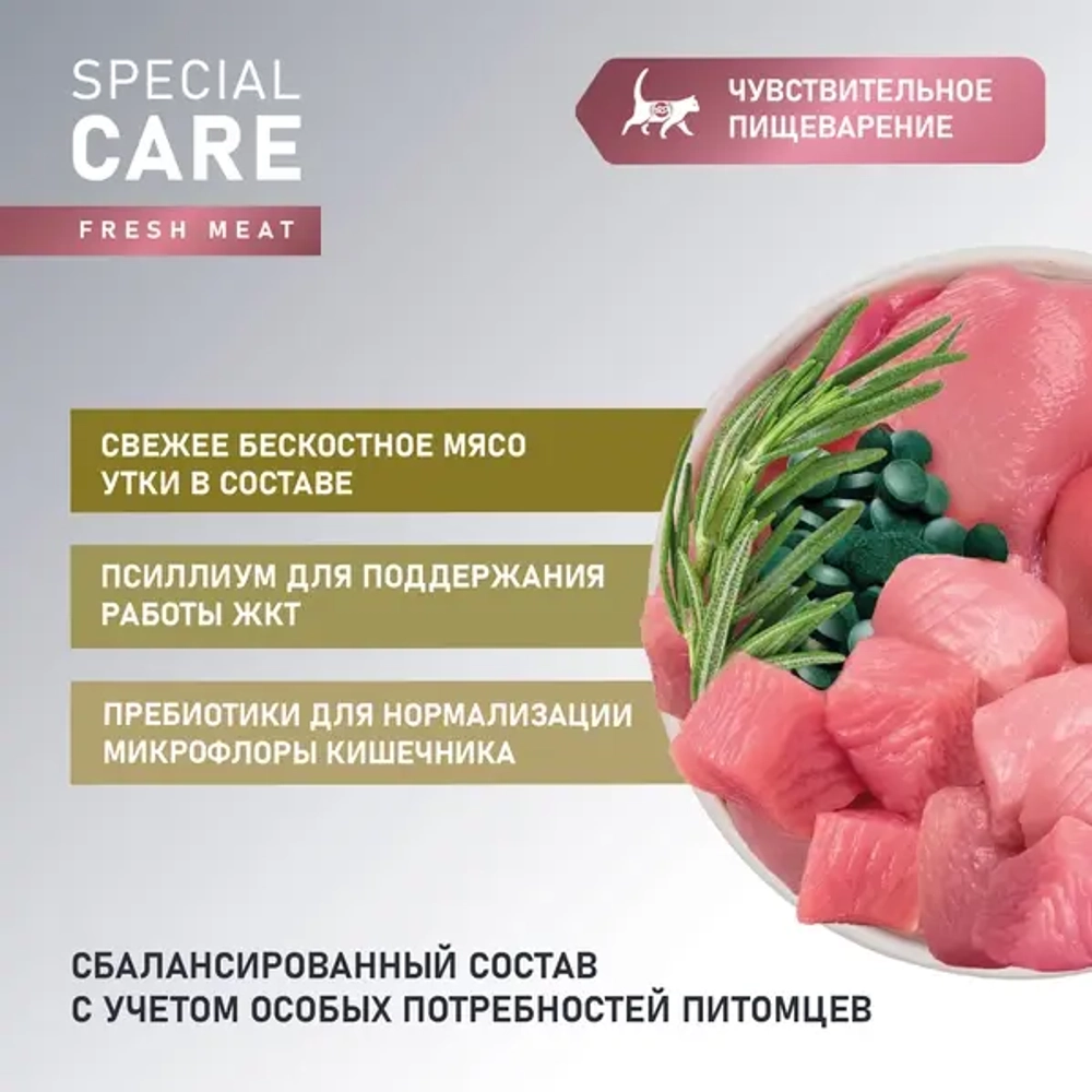 Сухой корм AWARD SPECIAL CARE Sensitive Digestion для взрослых кошек с чувствительным пищеварением со свежим мясом утки 10кг