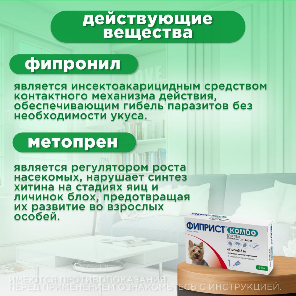 Капли на холку для защиты собак 2-10кг от иксодовых клещей, блох и власоедов с усиленным действием против блох Фиприст комбо (KRKA),1 пипетка Фипронил/Метопрен