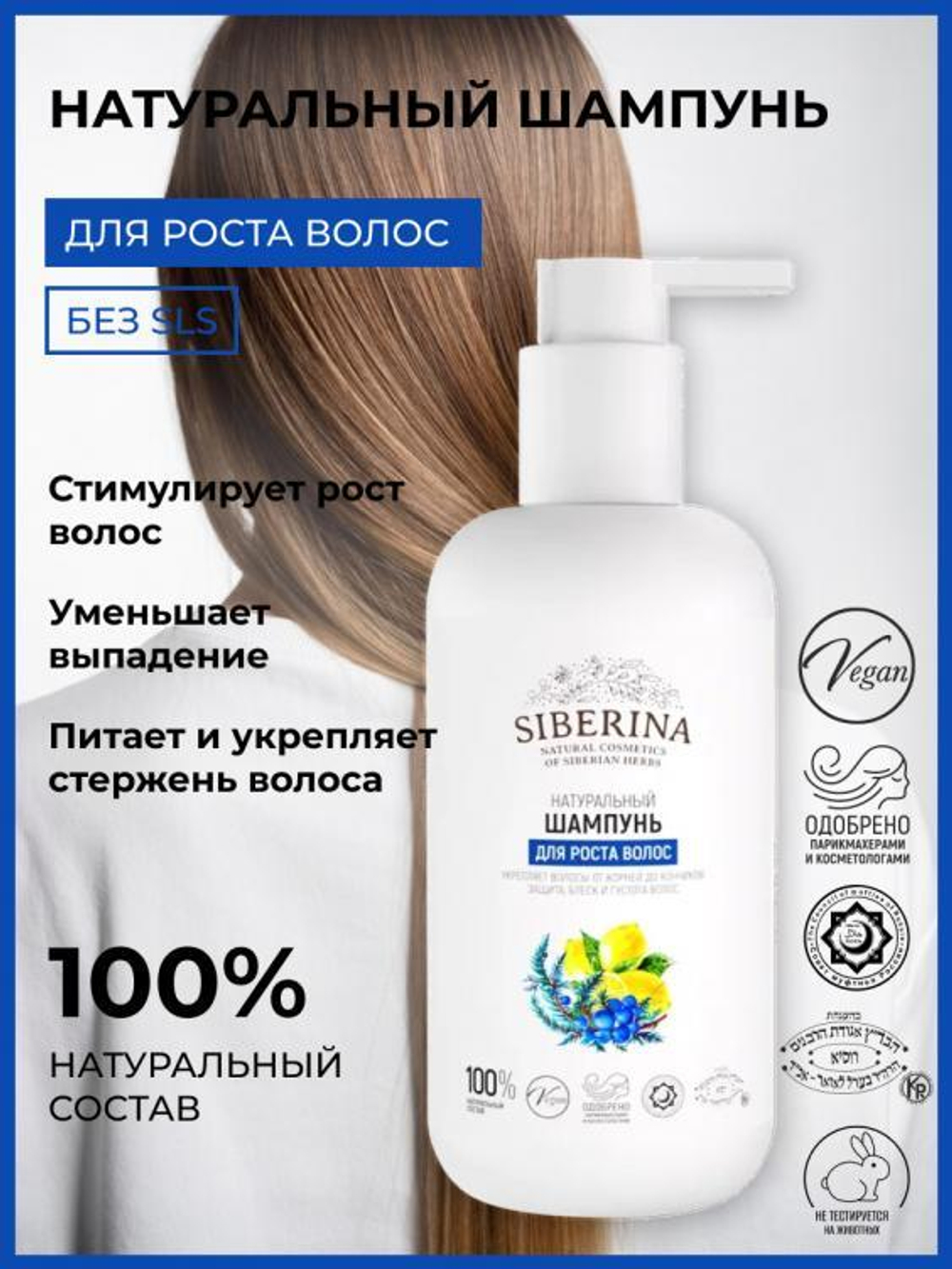 Шампунь для волос Siberina "Для роста волос", 200 мл