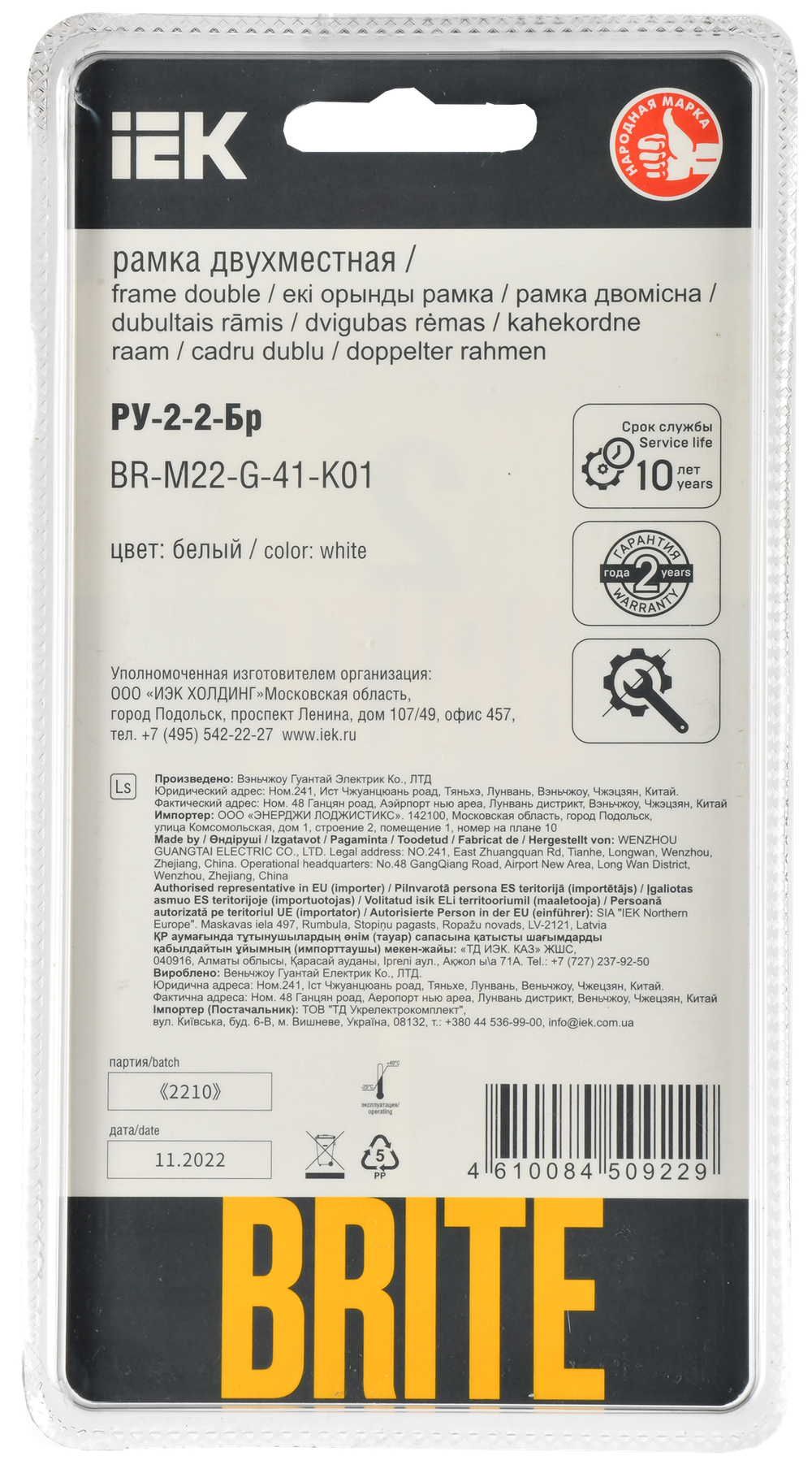 BRITE Рамка 2-местная РУ-2-2-Бр стекло белый RE IEK