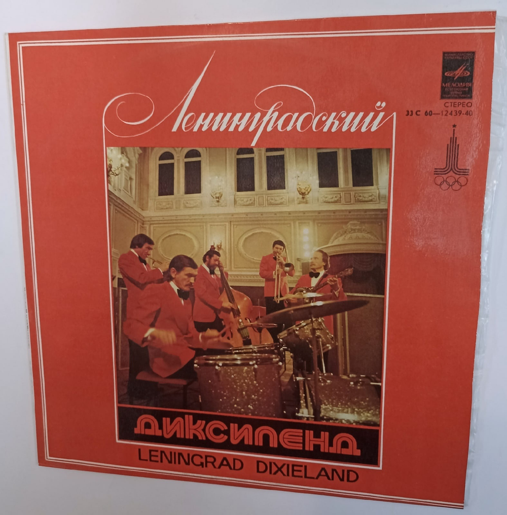 Ленинградский Диксиленд Апрелевский завод