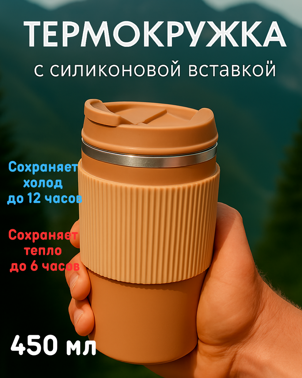 Термокружка 450мл «Стиль» с силиконовой вставкой, цвет горчичный