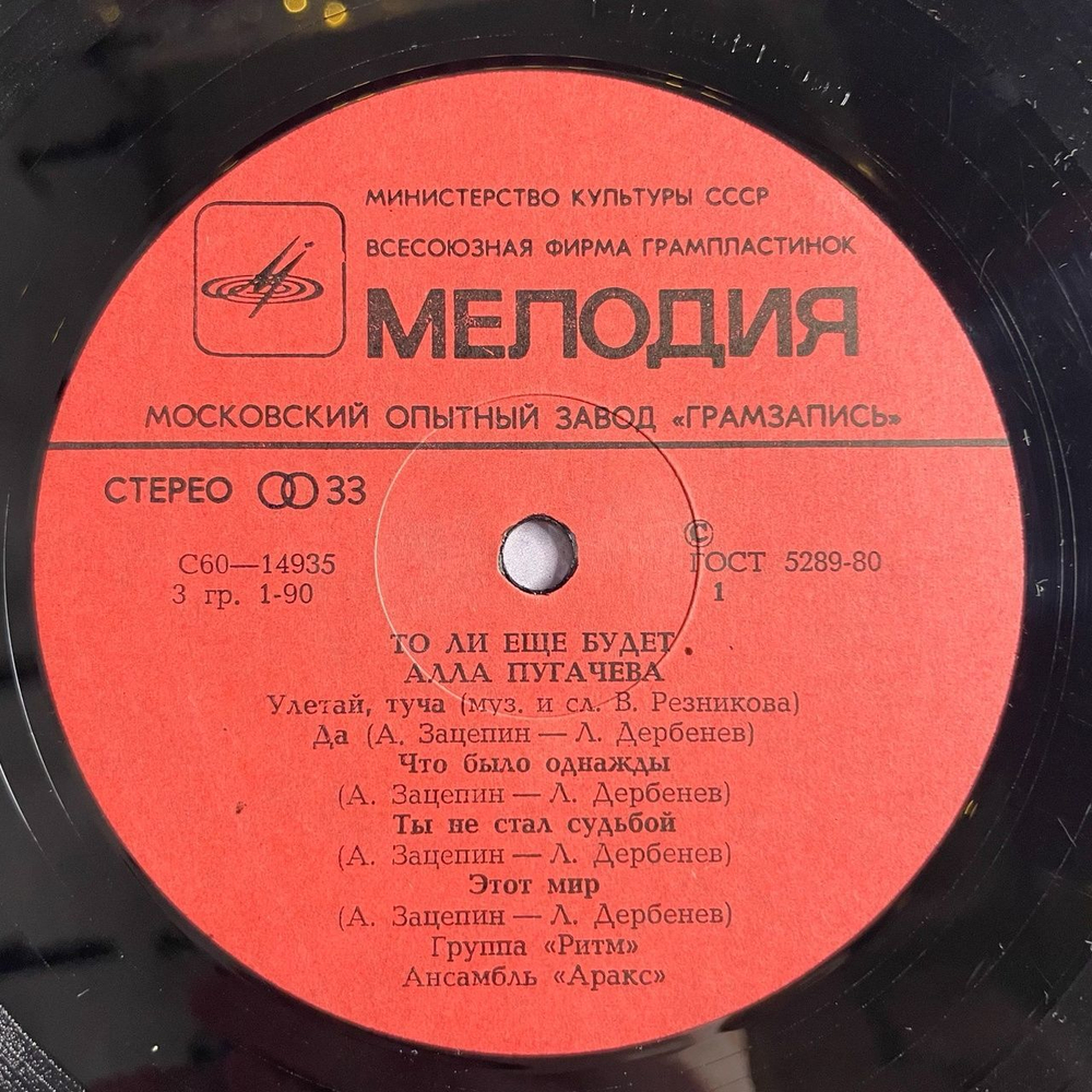 Винтажная виниловая пластинка LP Алла Пугачёва То Ли Ещё Будет (СССР 1982) Песенка Первоклассника