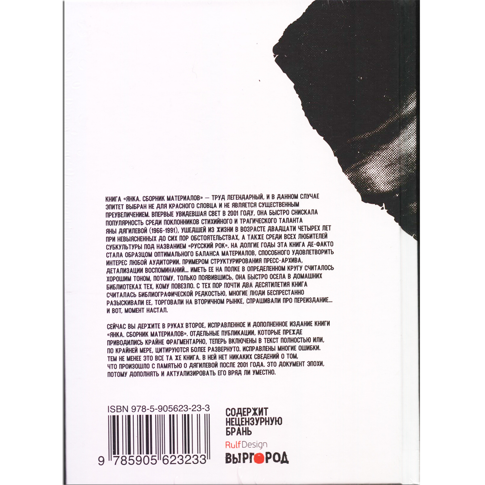 Янка. Сборник Материалов / Янка Дягилева