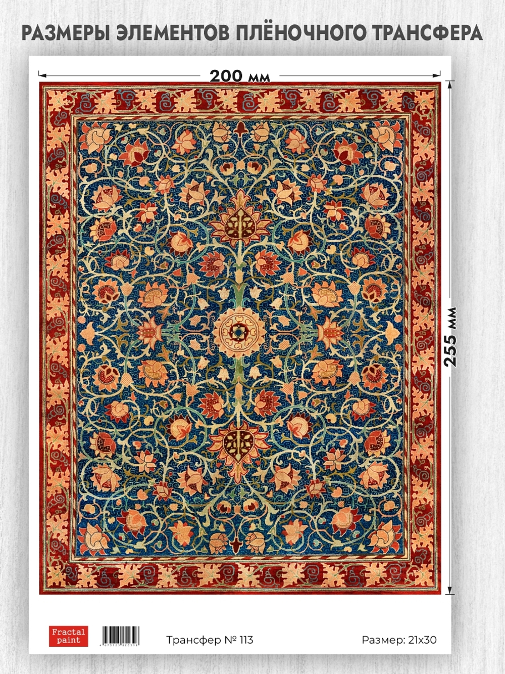 Трансфер для декупажа переводной рисунок для поверхностей 113