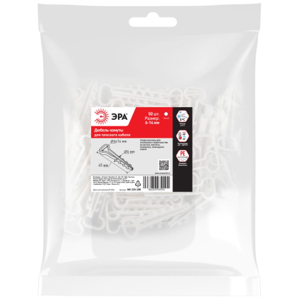 Дюбель хомут ЭРА NO-225-208 для плоского кабеля 6-14 мм белый (50 штук) | Дюбель-хомуты