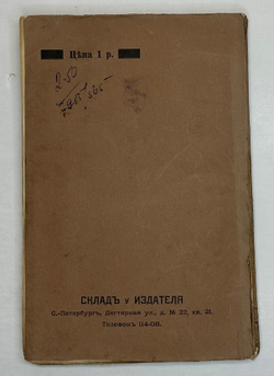 Минцлов С.Р. Литва. Исторические повести с иллюстрациями. СПб.: Изд. К.Н. Кособрюхова, 1911г.