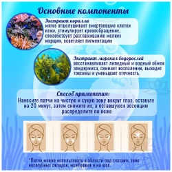 Гидрогелевые патчи с кораллами Beauugreen Coral & Aqua Hydrogel Eye Patch (Medium Type) 60 шт.